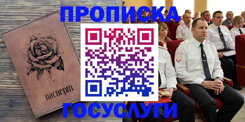 купить прописку в Нязепетровске